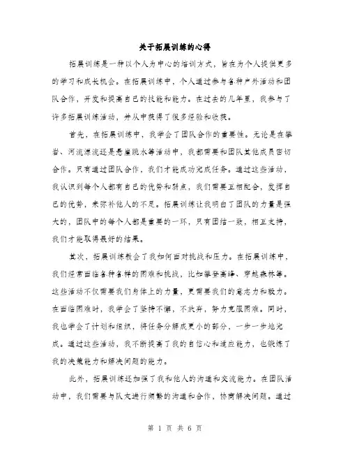 关于拓展训练的心得（3篇）