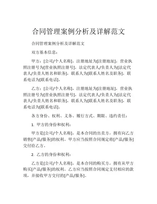 合同管理案例分析及详解范文