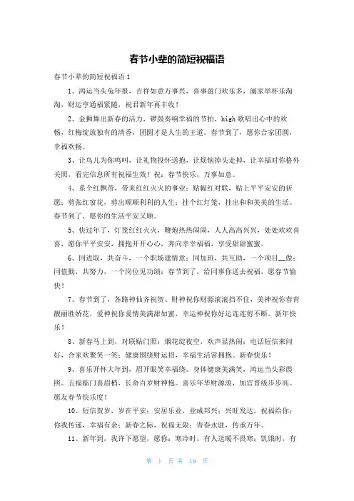 春节小辈的简短祝福语