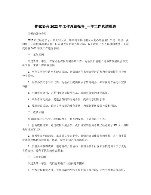 作家协会2022年工作总结报告_一年工作总结报告