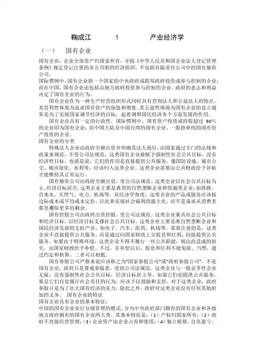 国有企业、国营企业、民营企业