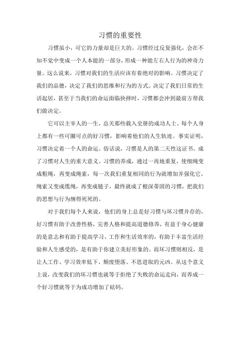 习惯的重要性