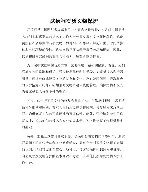 武侯祠石质文物保护