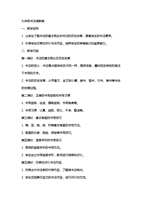 九年级书法课教案