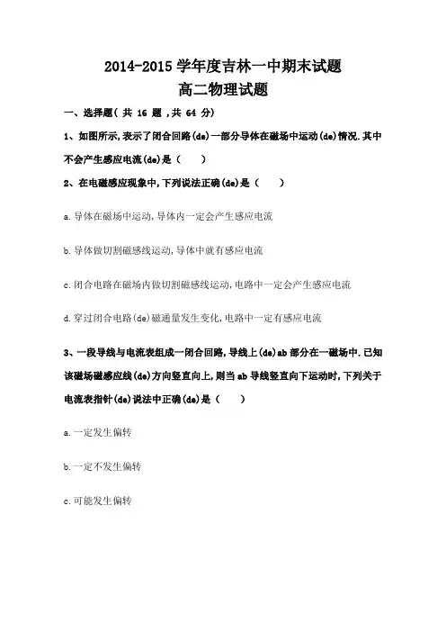 学吉林一中期末试题高二物理试题
