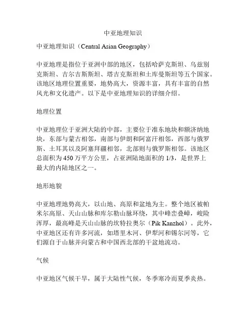 中亚地理知识