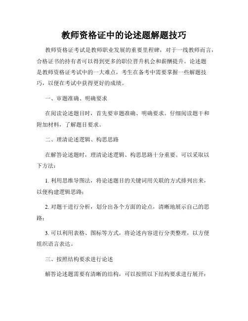 教师资格证中的论述题解题技巧