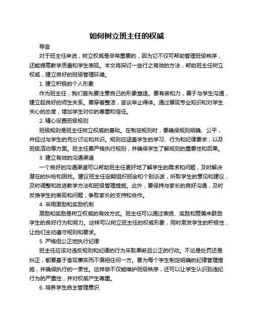 如何树立班主任的权威