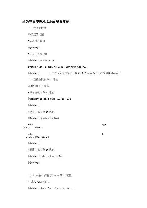 华为三层交换机S3900配置