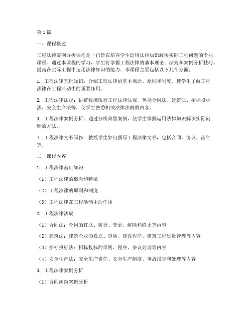 工程法律案例分析课程(3篇)