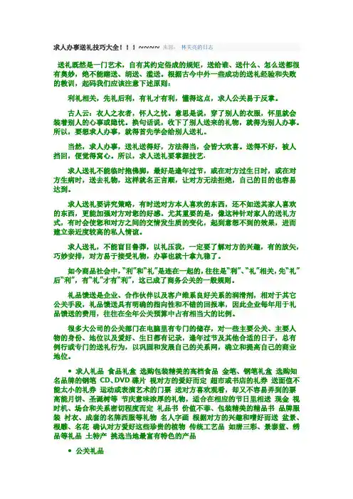 社交技巧之办事送礼大全