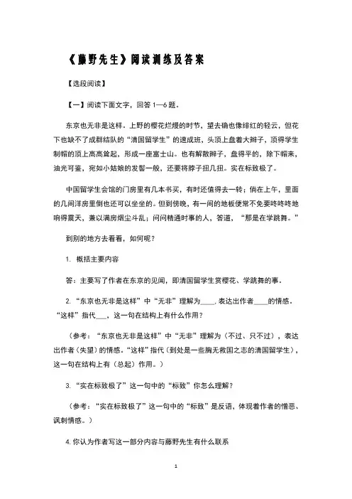 《藤野先生》阅读训练及答案