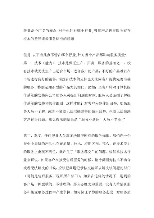 影响服务质量的因素有哪些