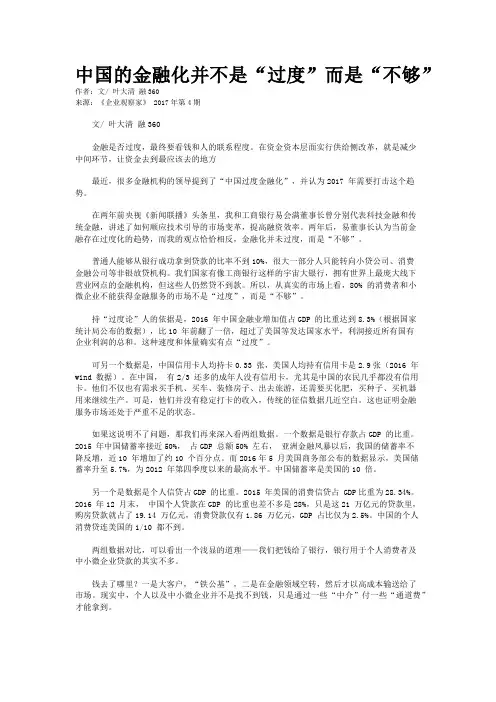 中国的金融化并不是“过度”而是“不够”