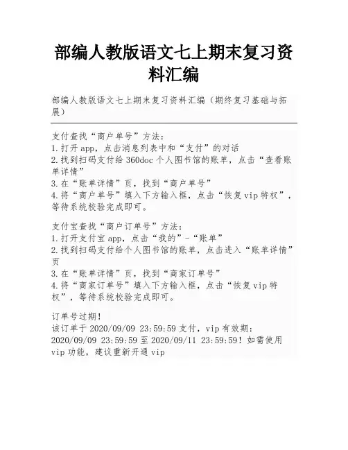 部编人教版语文七上期末复习资料汇编