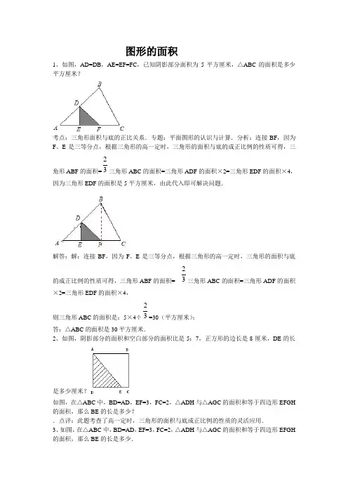 小学奥数---图形的面积