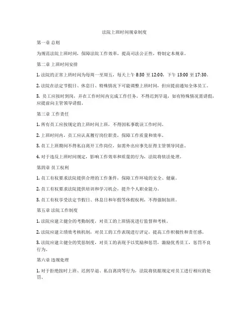法院上班时间规章制度
