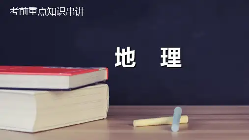 高考地理知识点串讲课件