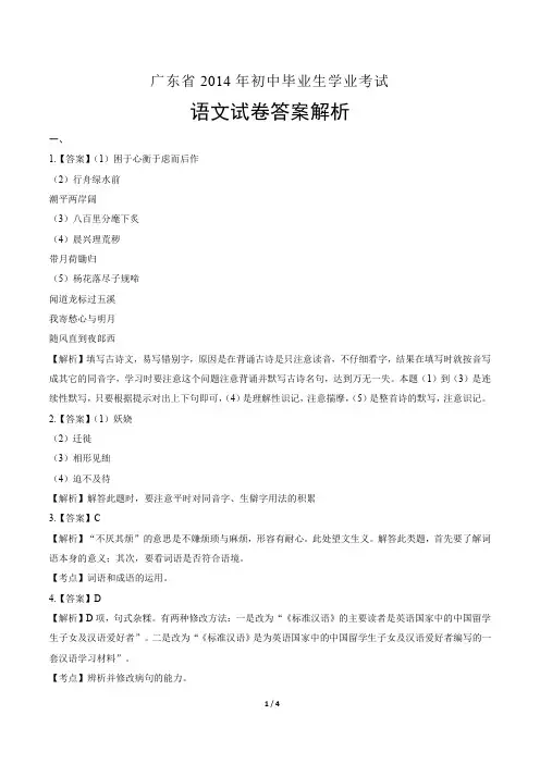 2014年广东省中考语文试卷-答案