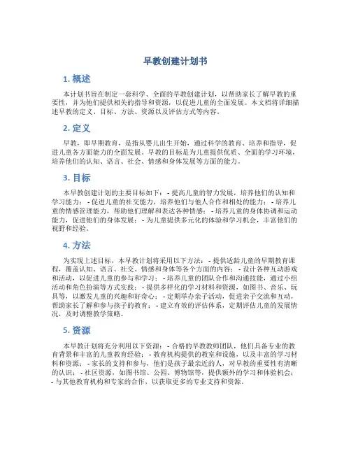 早教创建计划书