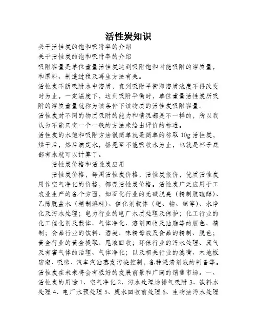 关于活性炭的饱和吸附率的介绍