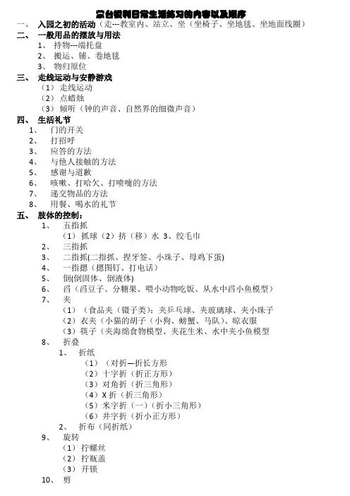 蒙特梭利日常生活练习内容以及顺序