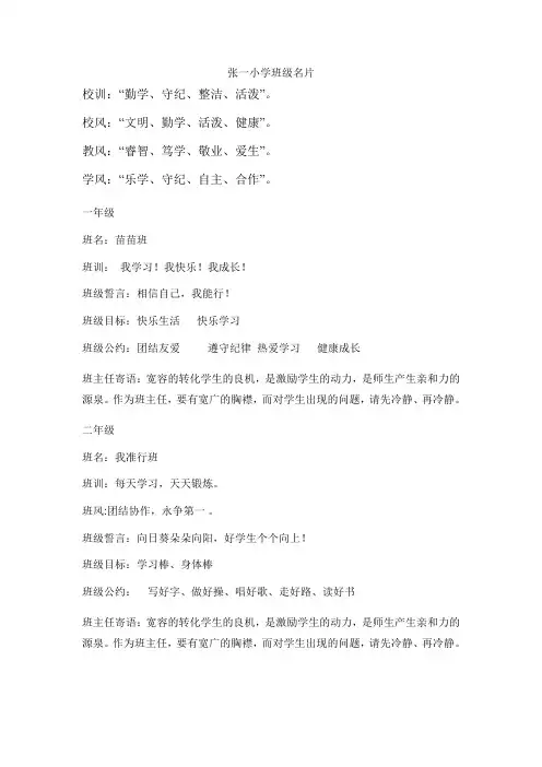 张一小学班级名片
