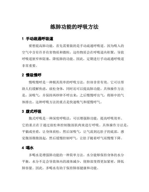 练肺功能的呼吸方法