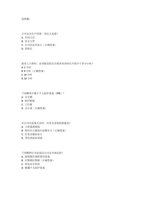 新员工公司级安全教育试题
