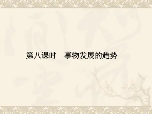 一轮复习哲学常识PPT课件(唯物论等18个) 人教课标版10