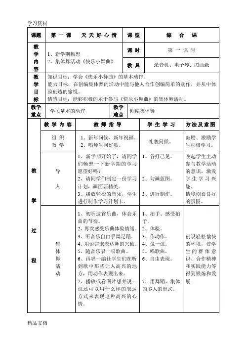 最新湘教版小学音乐二级下册全册教案教学内容