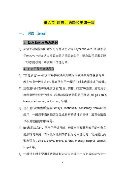 专四语法之时态、语态和主谓一致