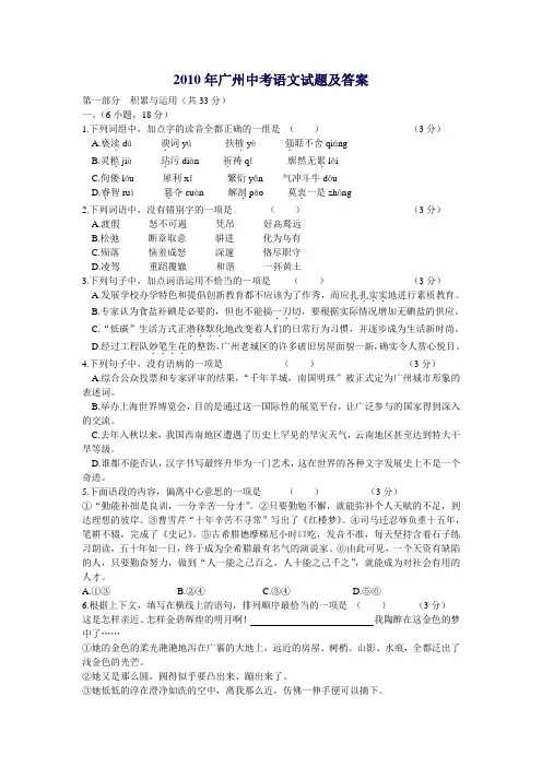 广州中考语文试题及答案 (2)