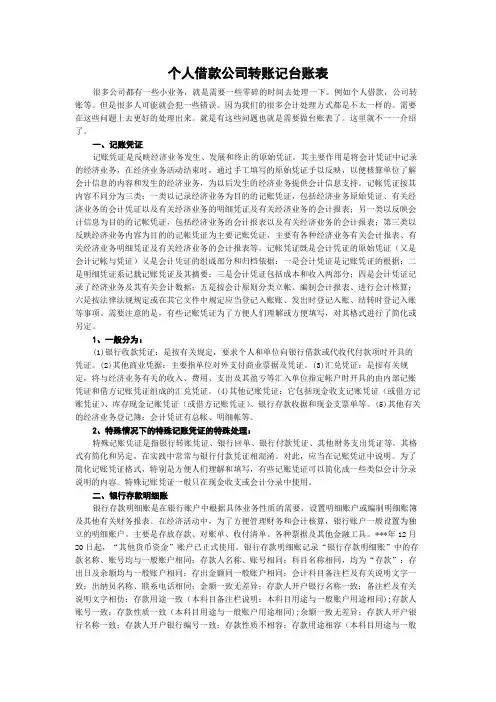 个人借款公司转账记台账表