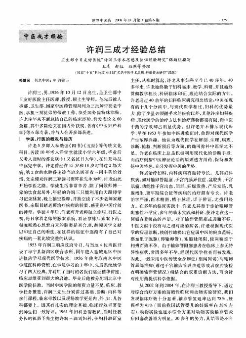 许润三成才经验总结