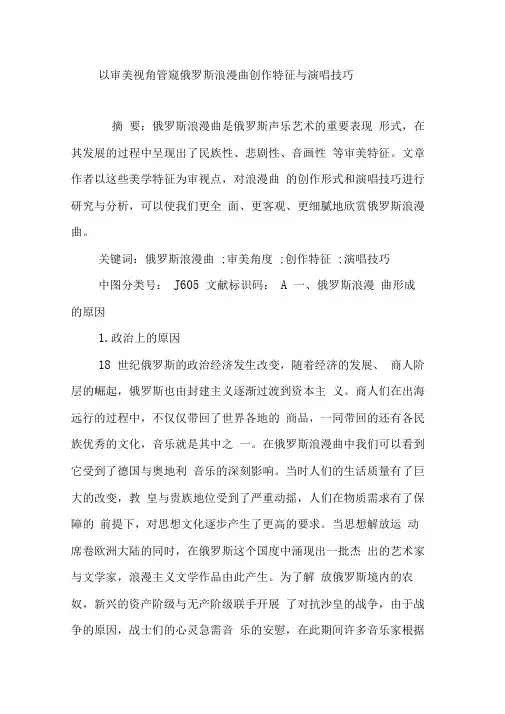 以审美视角管窥俄罗斯浪漫曲创作特征与演唱技巧