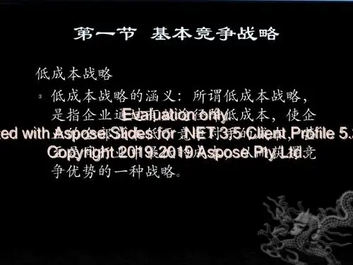 企业战略管理第六章经营单位的竞争战略选择-PPT文档