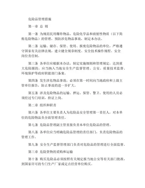 危险物品管理办法