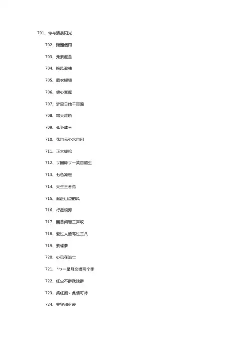 游戏角色名字100个
