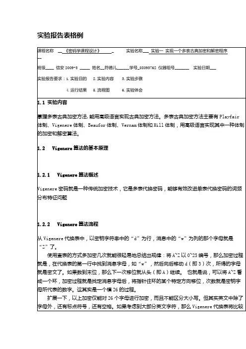 Vigenere加密