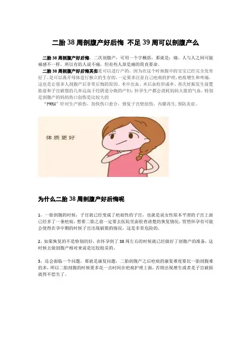二胎38周剖腹产好后悔 1