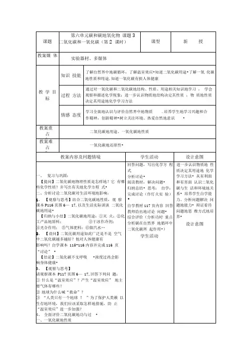 二氧化碳和一氧化碳()教学设计