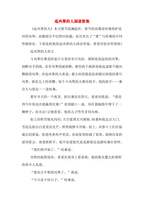 追风筝的人阅读答案