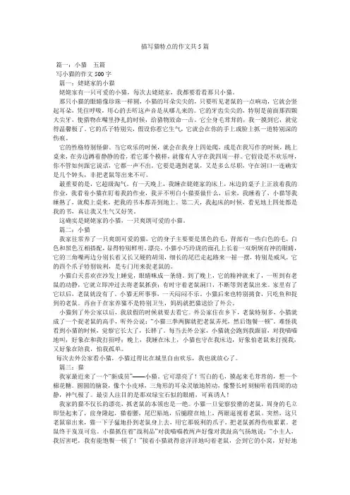描写猫特点的作文共5篇