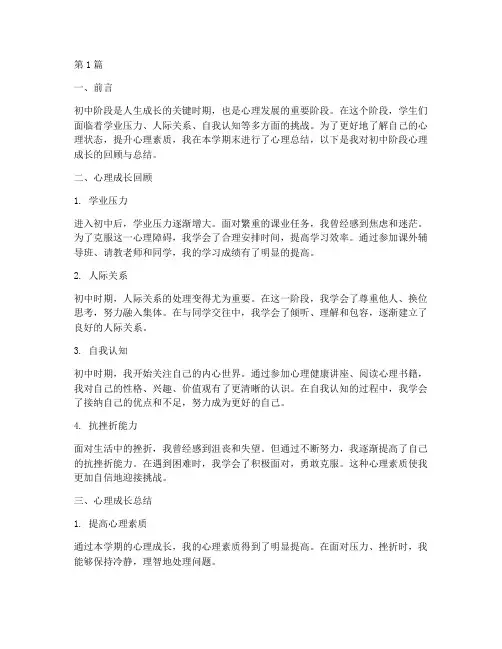 初中心理总结报告范文(3篇)