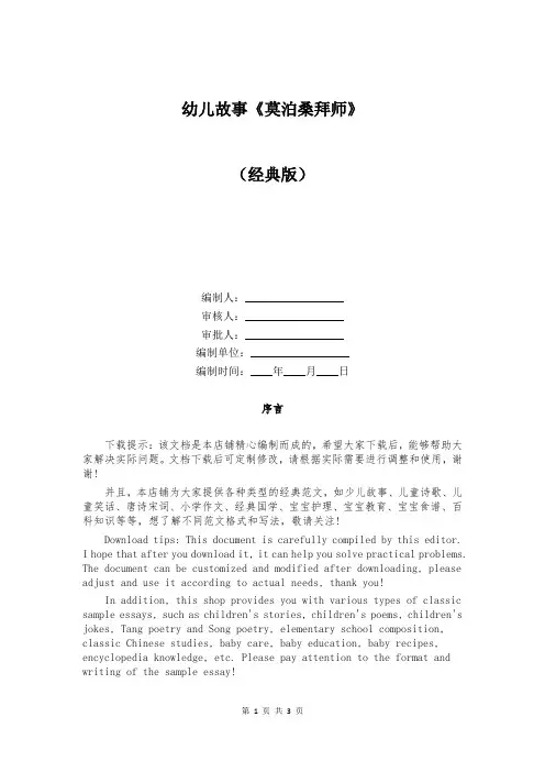 幼儿故事《莫泊桑拜师》