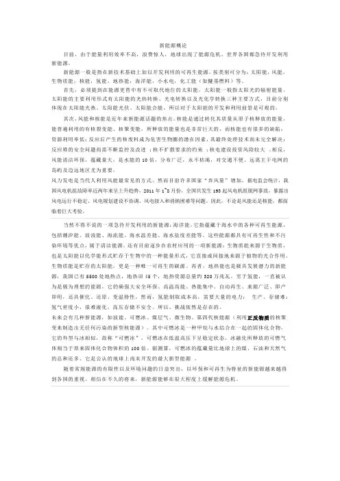 新能源概论