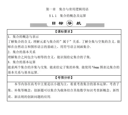 【九章方略】集合与常用逻辑用语含答案解析