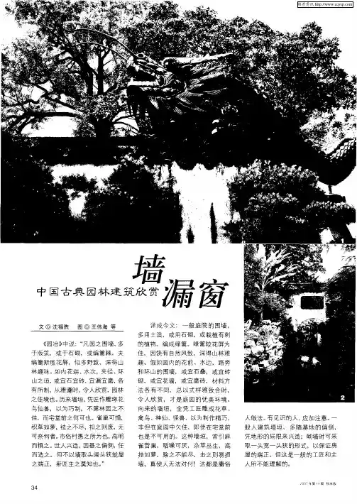 中国古典园林建筑欣赏：墙·漏窗