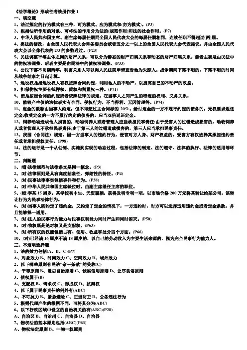 2012《法学概论》形成性考核册作业